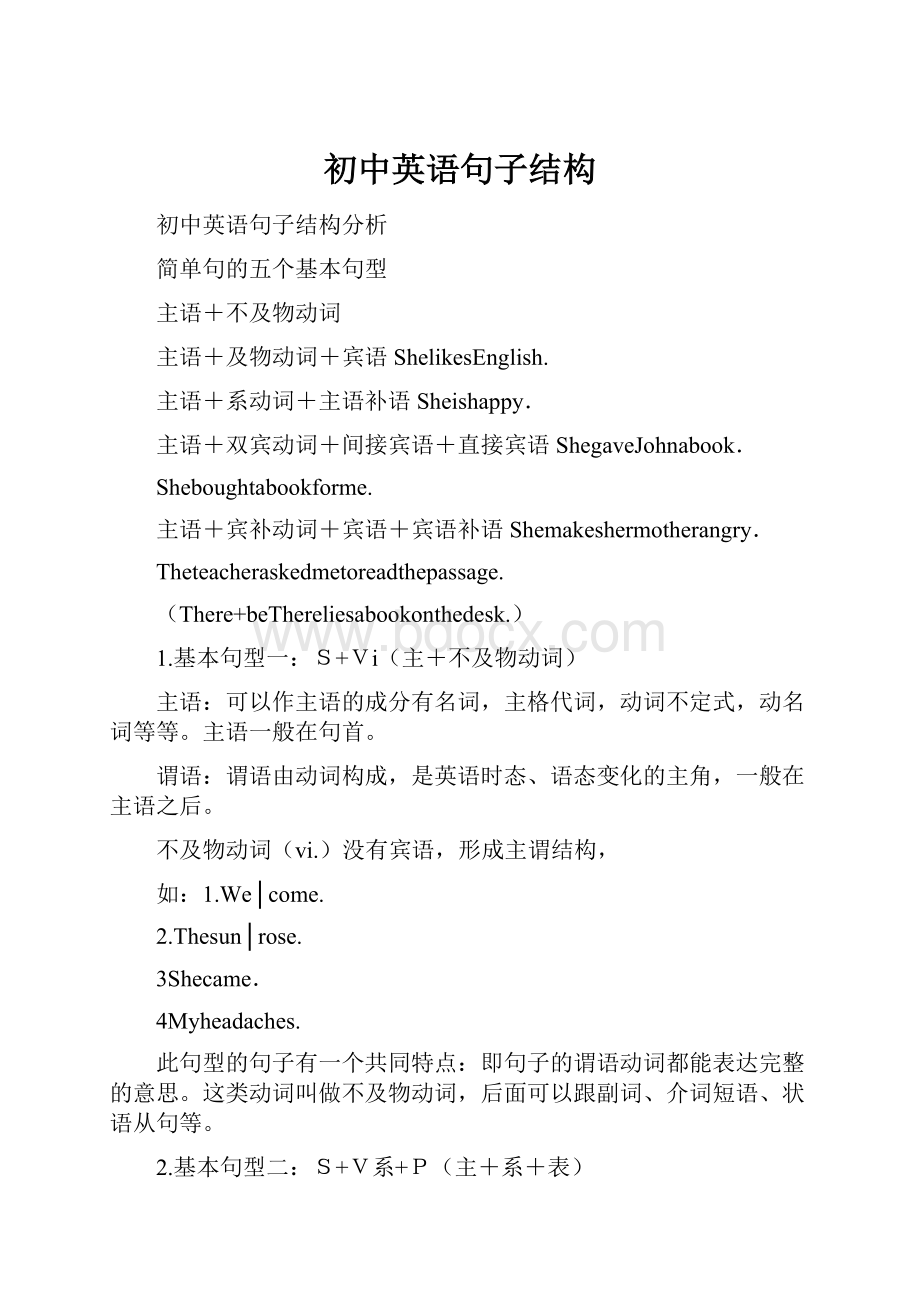 初中英语句子结构.docx