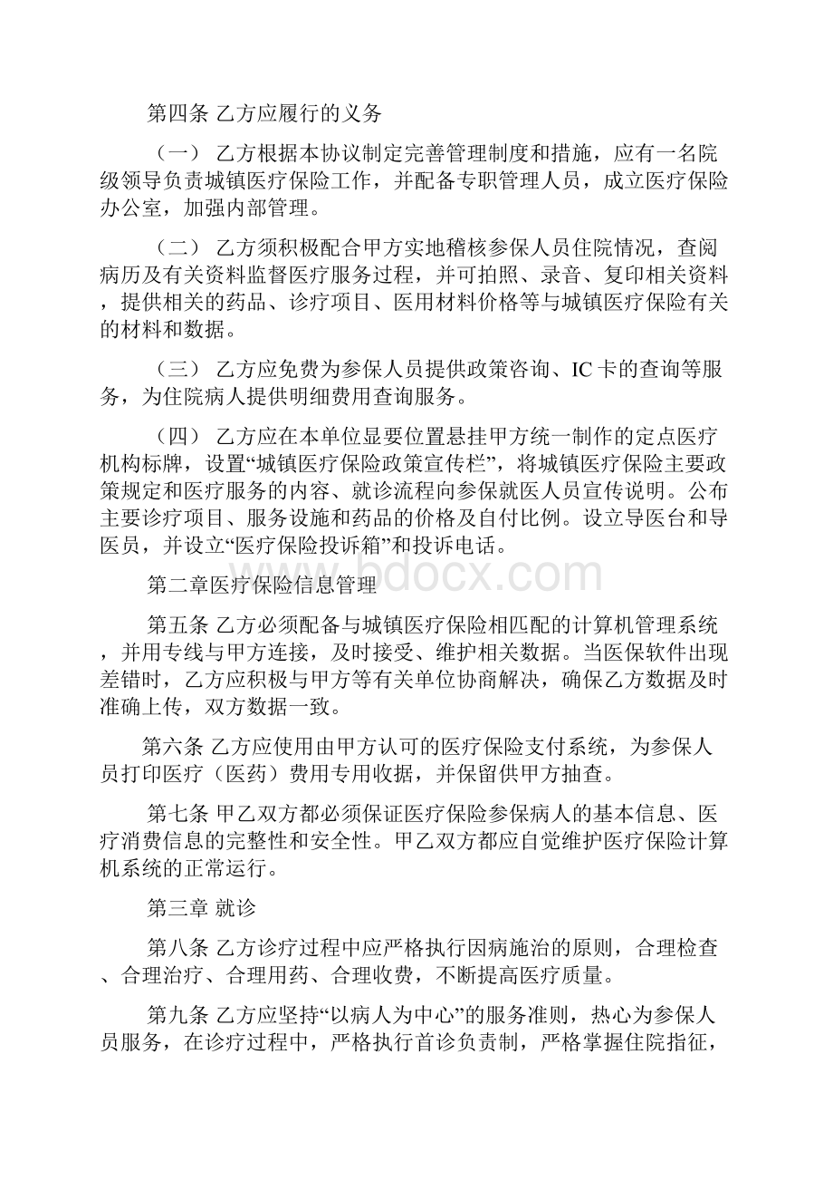 医保中心服务协议管理经验.docx_第2页