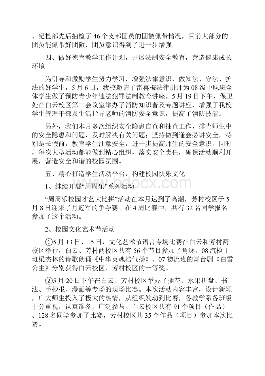 份德育个人的工作总结个人的工作总结德育.docx_第3页