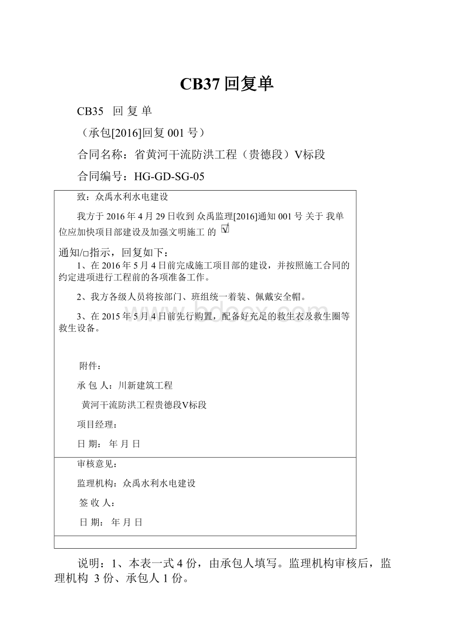 CB37回复单.docx_第1页