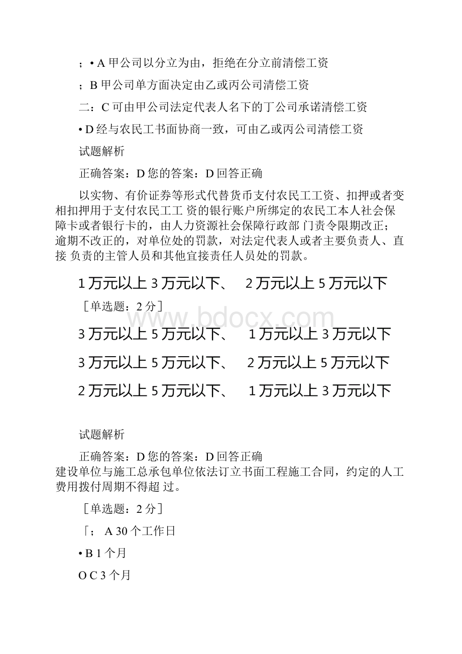 保障农民工工资试题及答案.docx_第3页