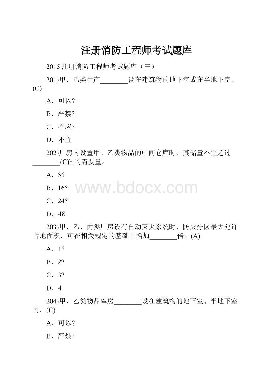 注册消防工程师考试题库.docx