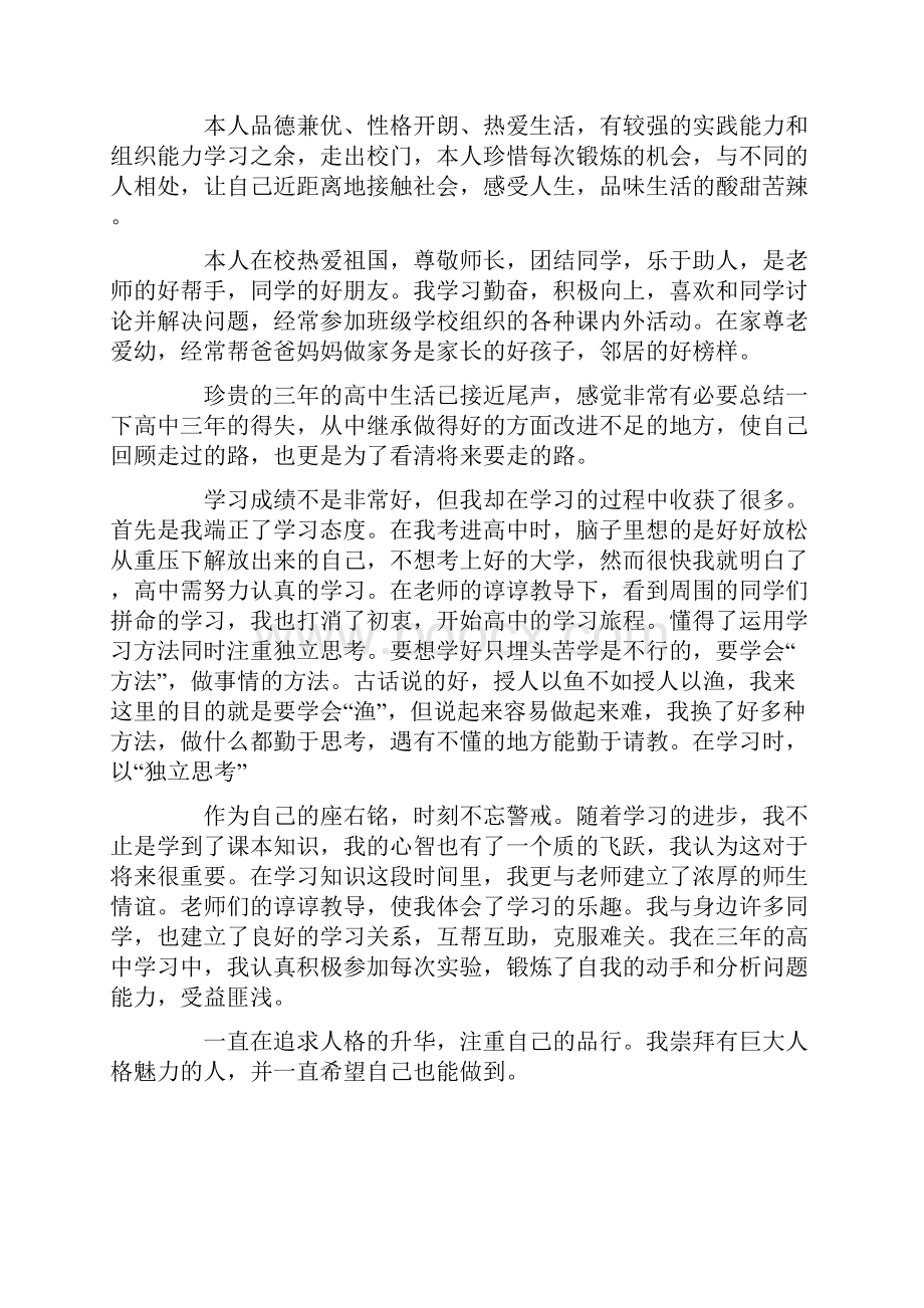 高中自我评价15篇最新.docx_第3页