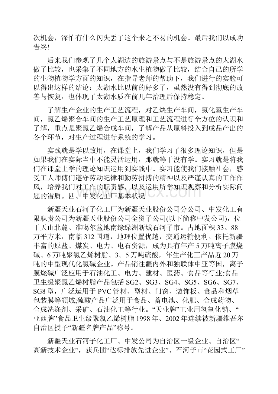 化工厂实习心得精选5篇.docx_第2页