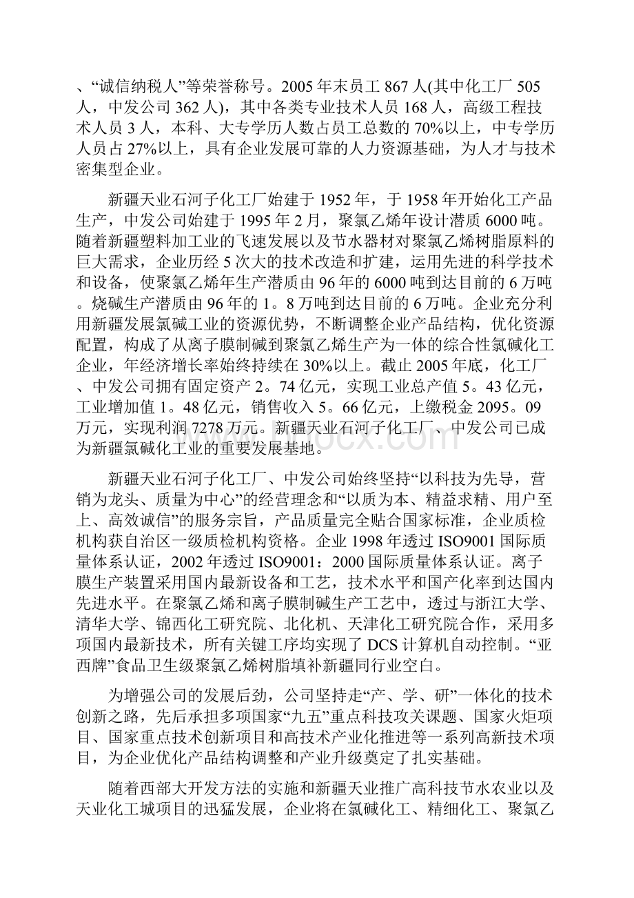 化工厂实习心得精选5篇.docx_第3页