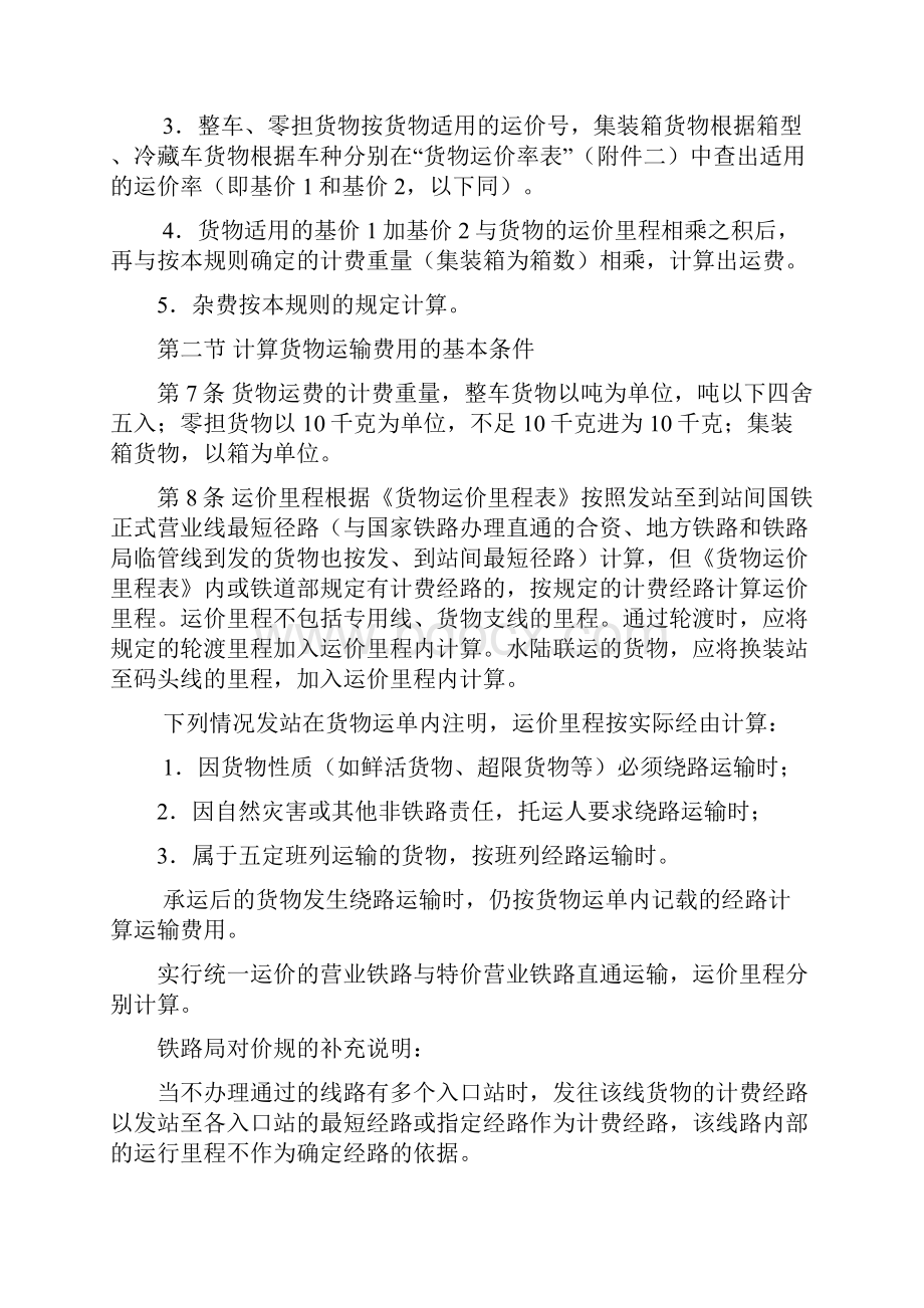 《铁路货物运价规则》.docx_第2页