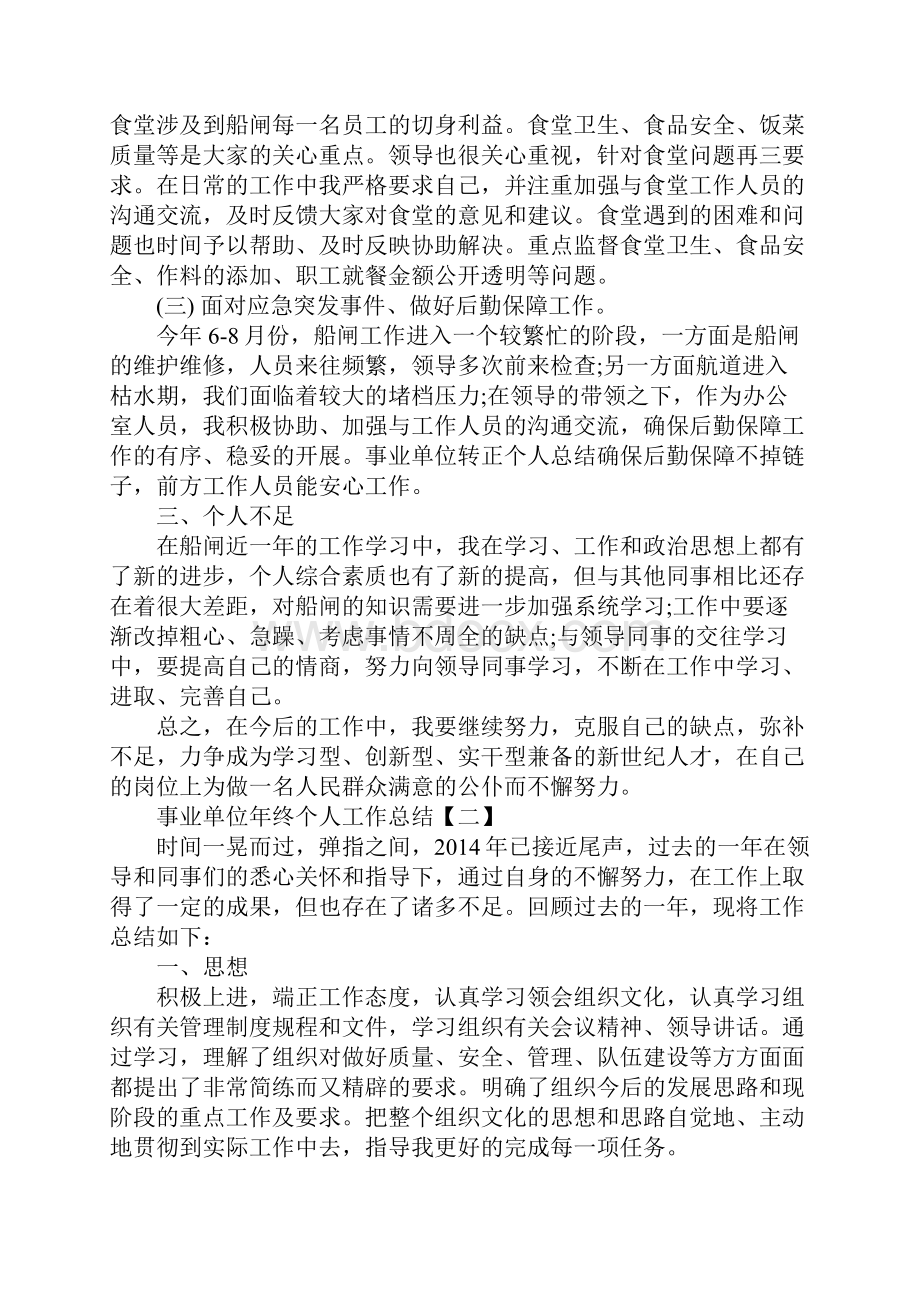 事业单位年终个人工作总结.docx_第2页