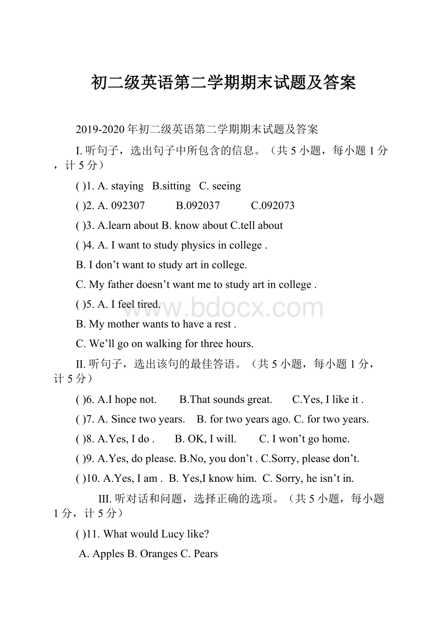 初二级英语第二学期期末试题及答案.docx_第1页