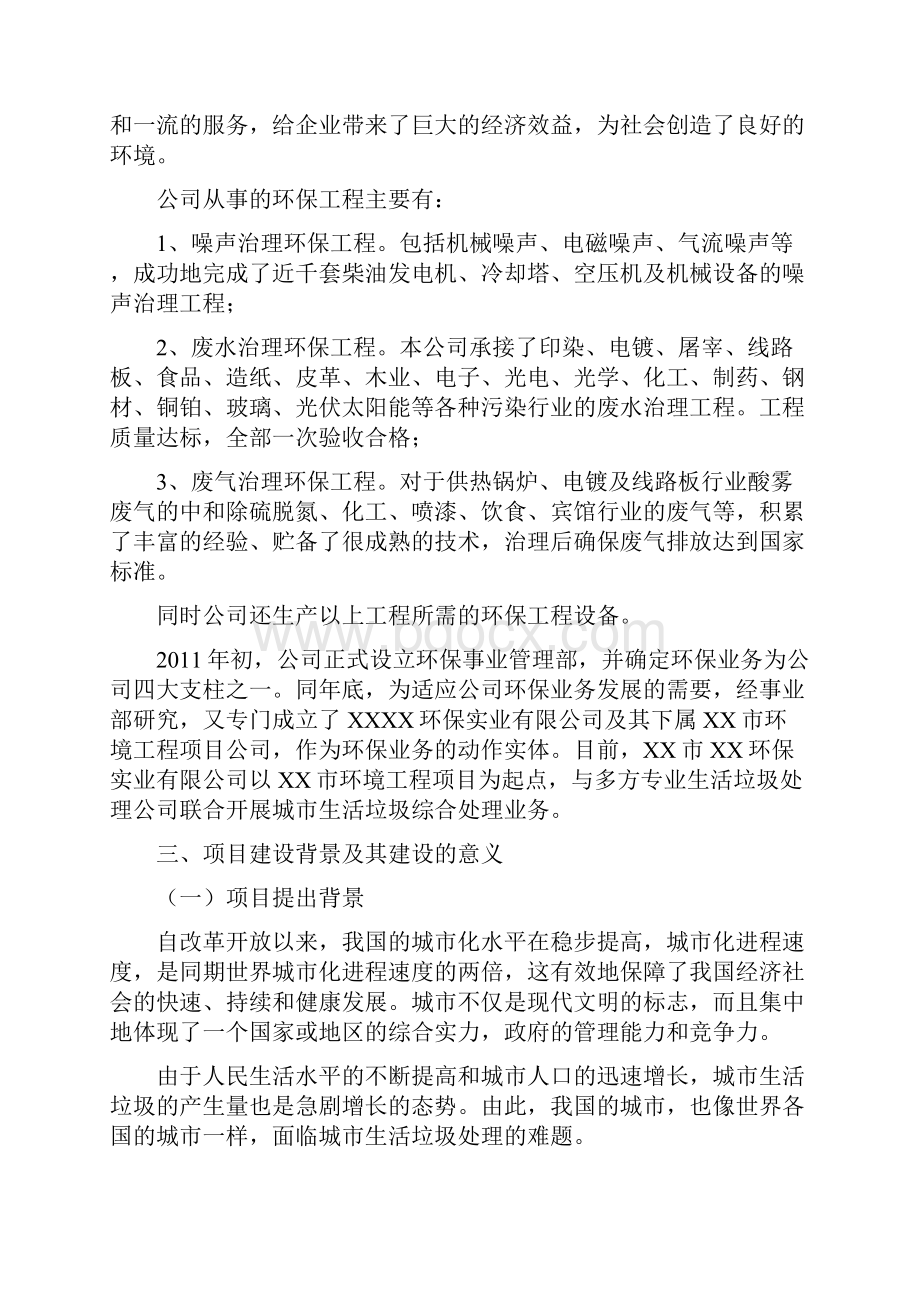 完美精品移动互联网+XX市垃圾清洁化资源化处理场工程建设项目可行性研究报告.docx_第3页