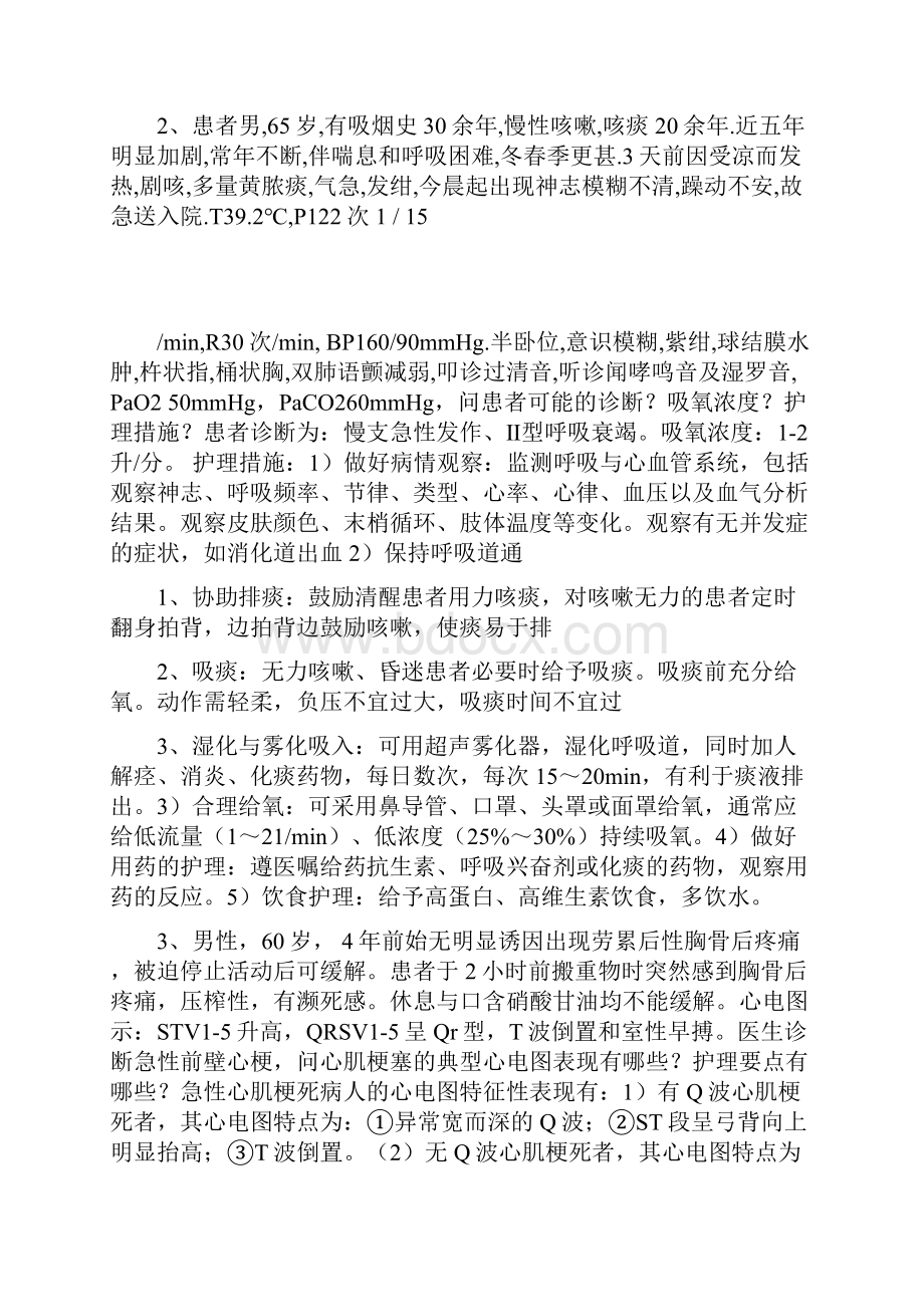 护理病案分析.docx_第2页