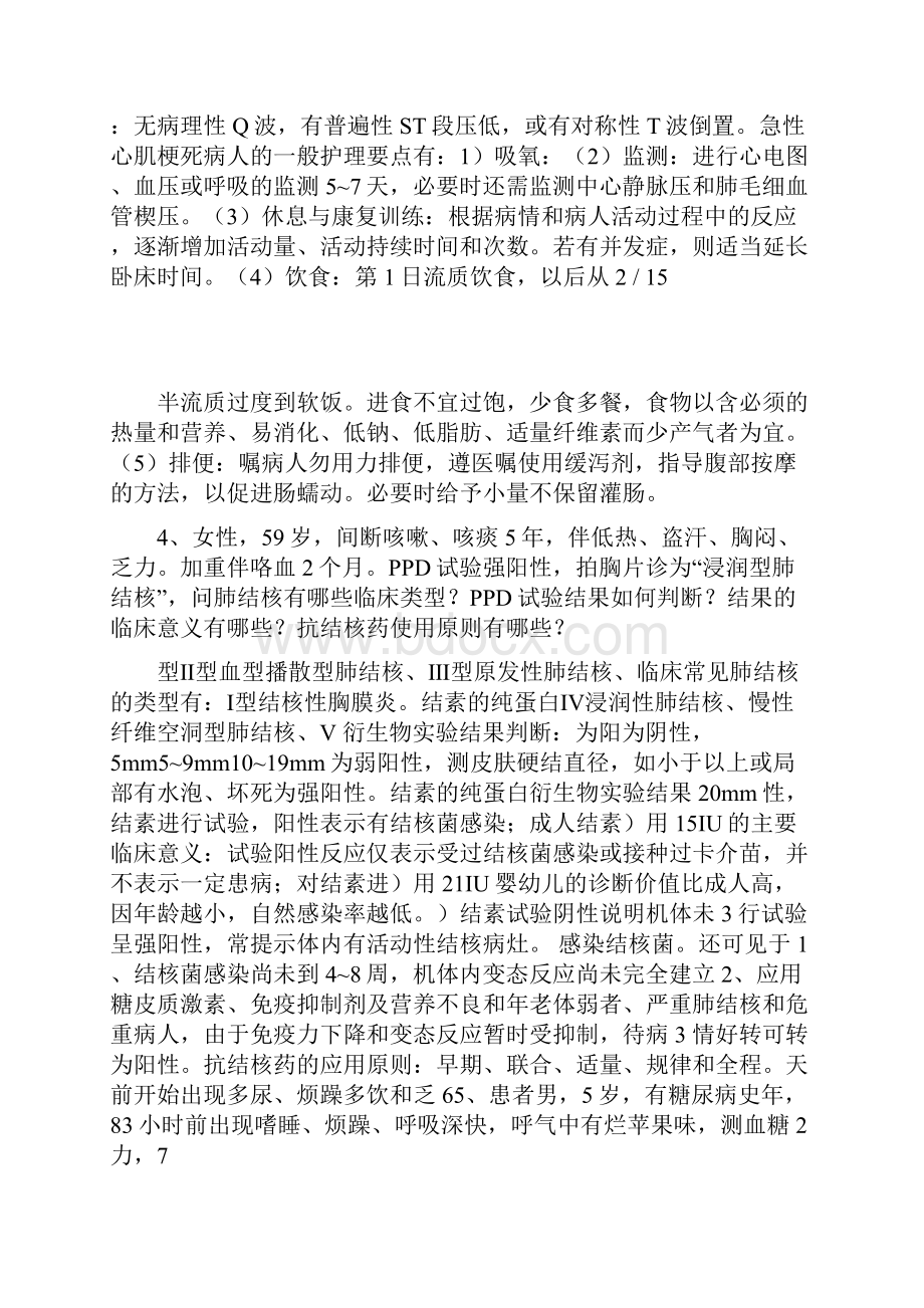 护理病案分析.docx_第3页