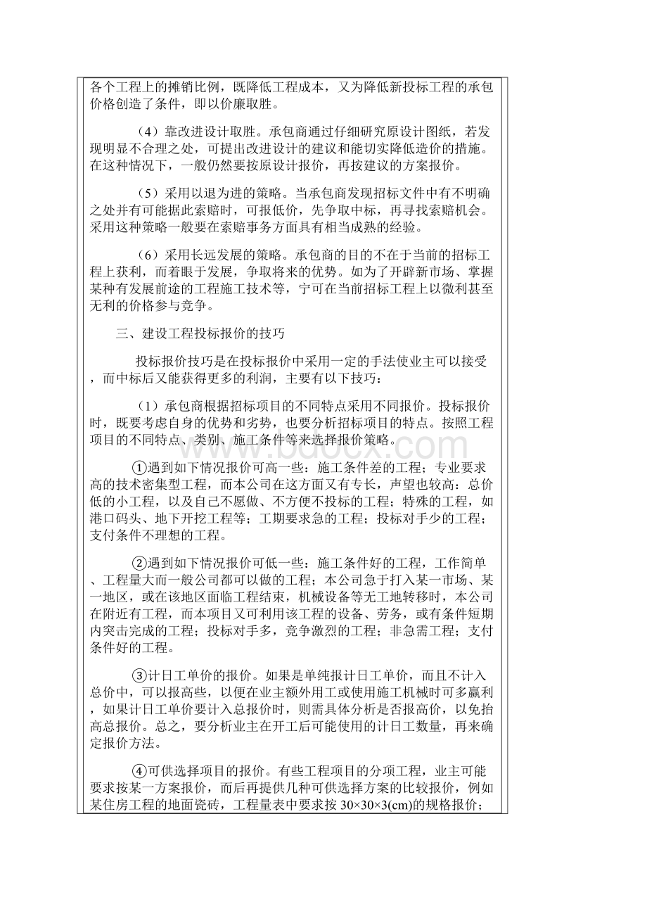 建设工程投标时的报价技巧.docx_第2页