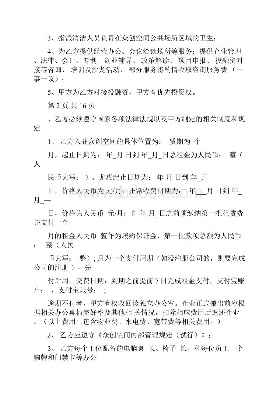 众创空间工位租赁协议众创空间入驻服务合同.docx_第2页