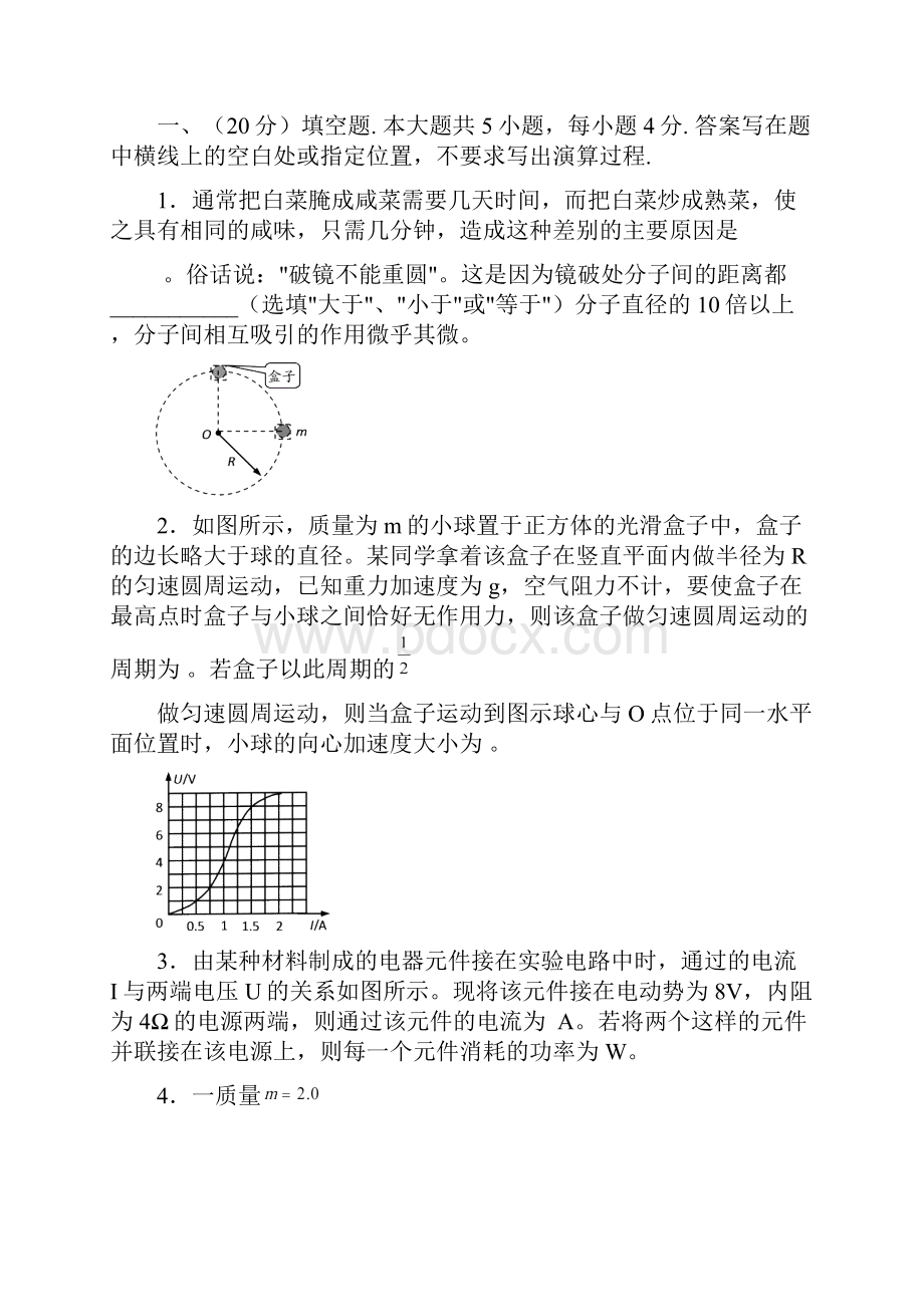 名师点评上海市虹口区高考练习题.docx_第2页