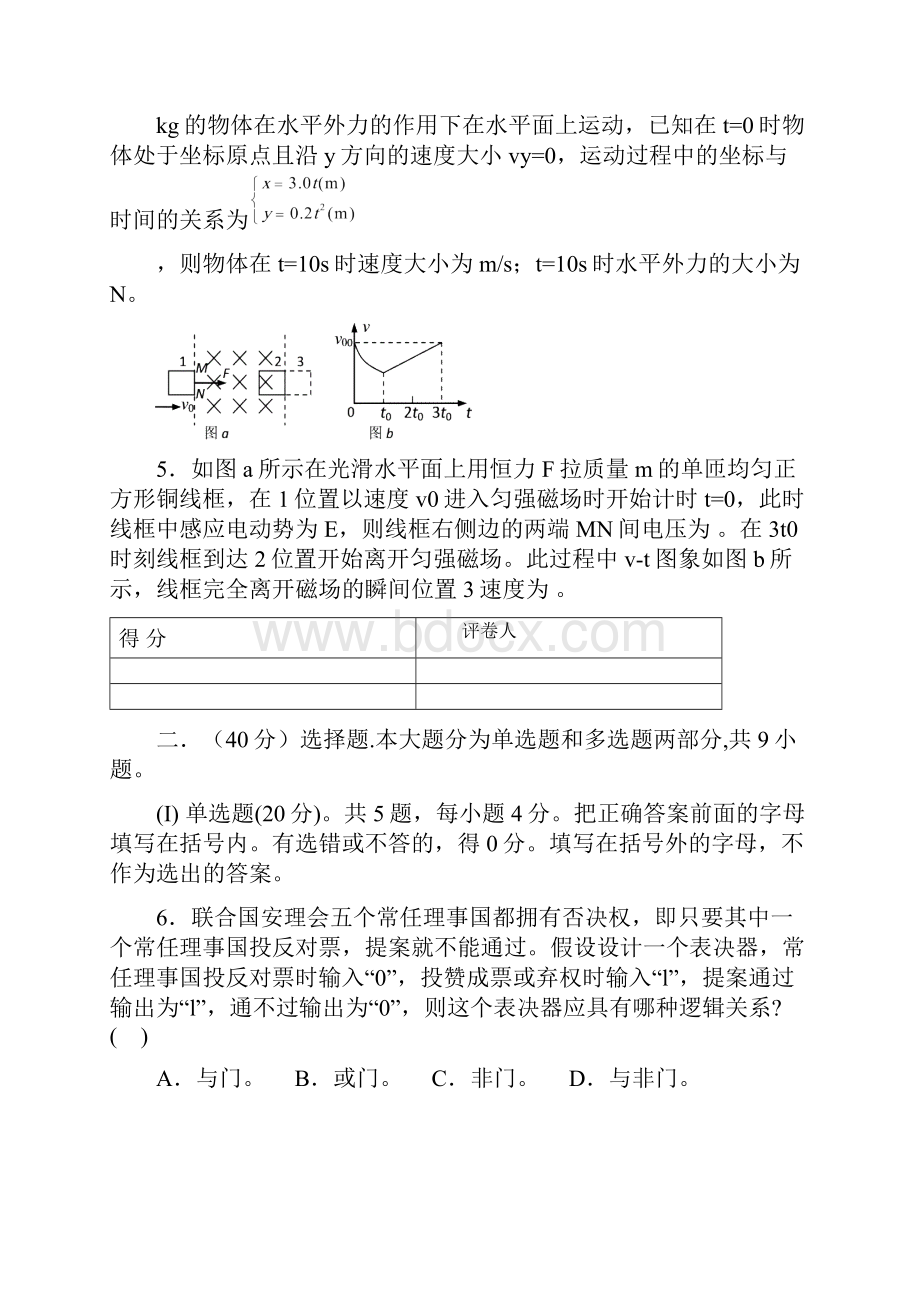 名师点评上海市虹口区高考练习题.docx_第3页