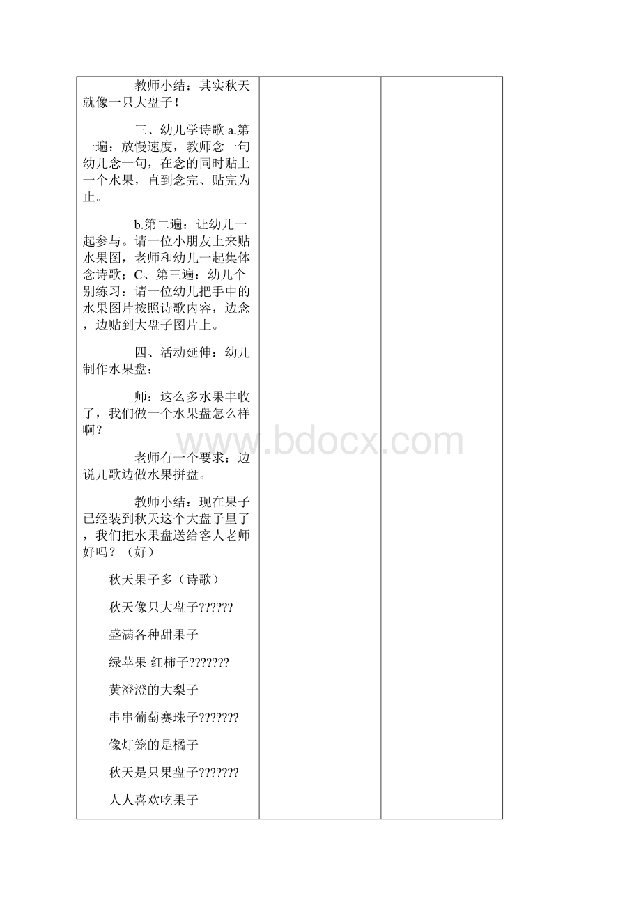 秋季送教下乡教案个.docx_第3页