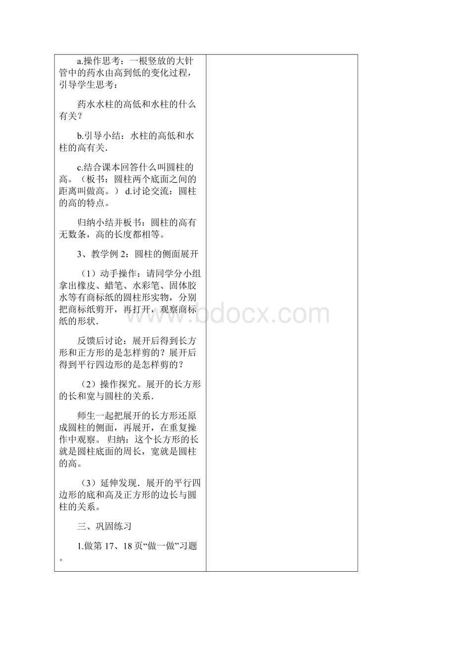 人教版六年级下册数学第三单元圆柱与圆锥的教案docx.docx_第3页