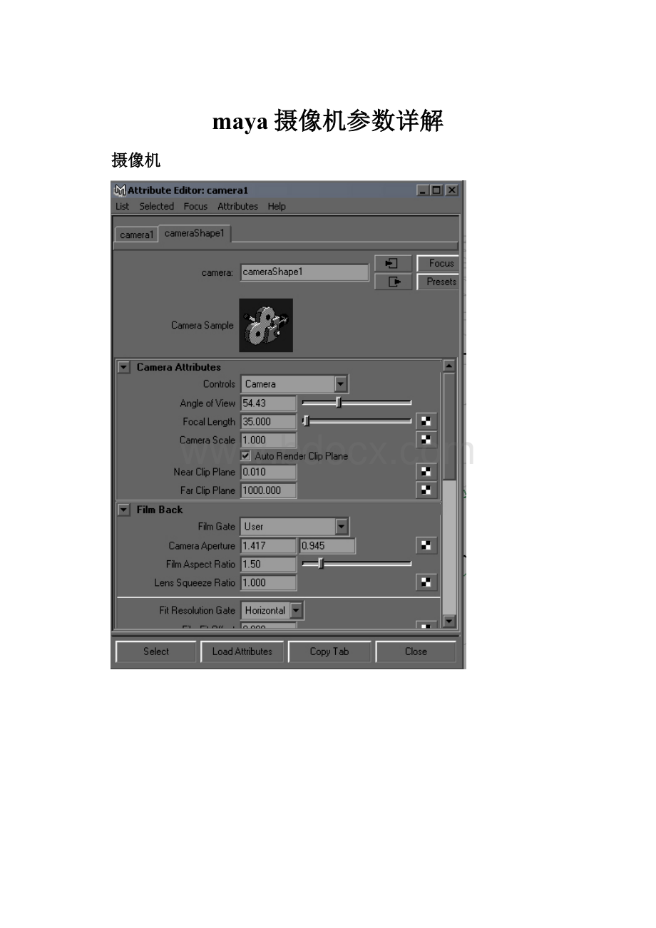 maya摄像机参数详解.docx