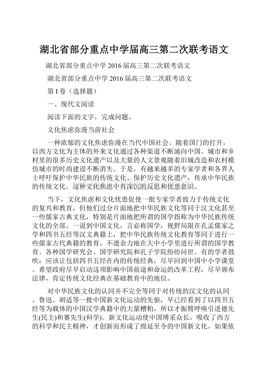 湖北省部分重点中学届高三第二次联考语文.docx_第1页