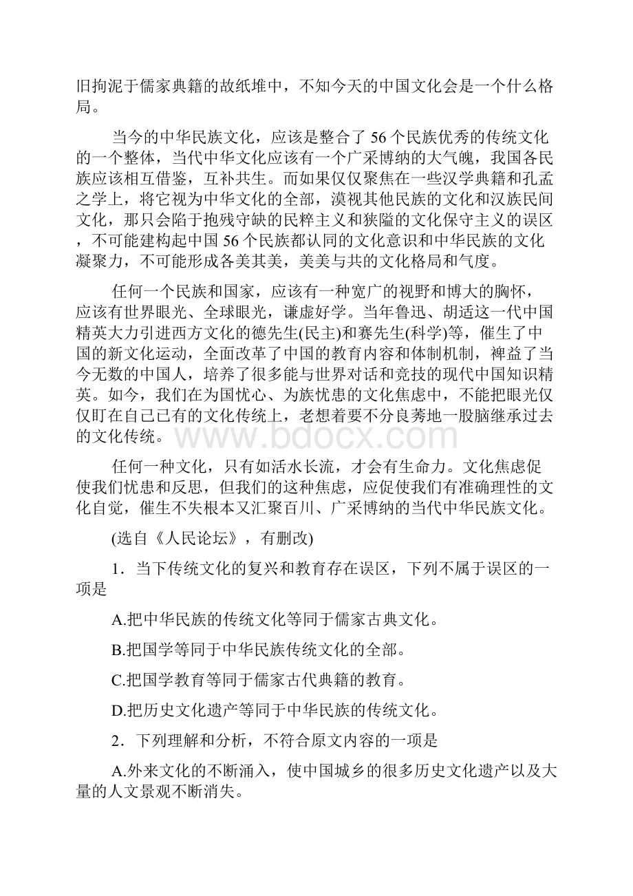 湖北省部分重点中学届高三第二次联考语文.docx_第2页