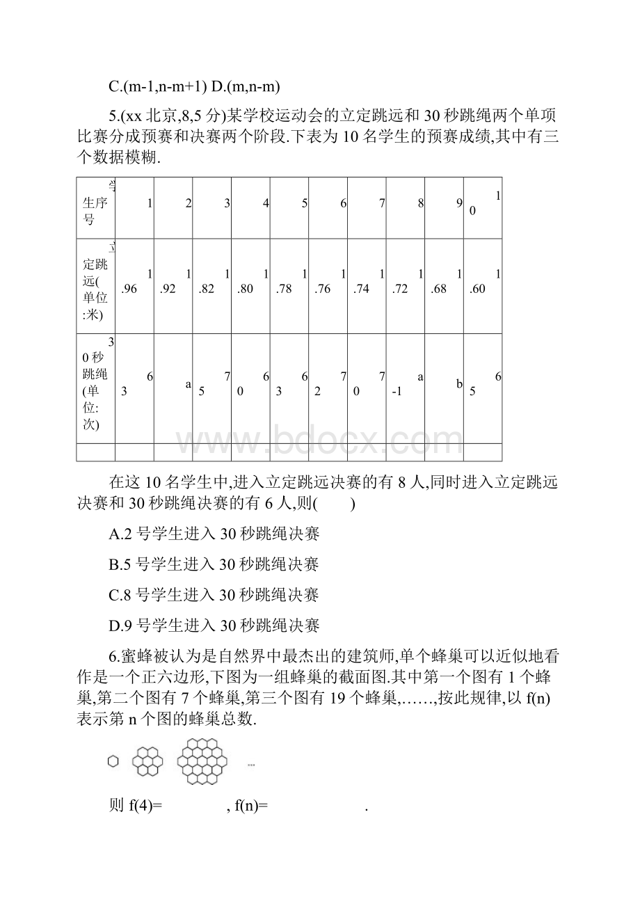 高考数学一轮复习第十一章复数算法推理与证明第三节合情推理与演绎推理夯基提能作业本文I.docx_第2页