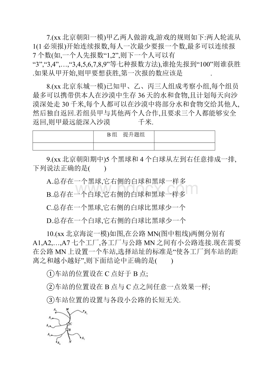 高考数学一轮复习第十一章复数算法推理与证明第三节合情推理与演绎推理夯基提能作业本文I.docx_第3页