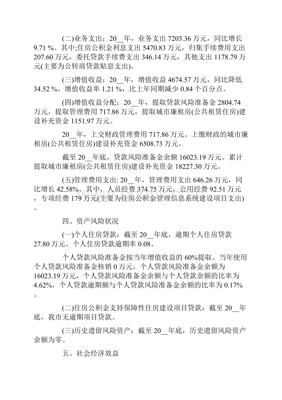 铜陵市住房公积金年度报告.docx_第3页