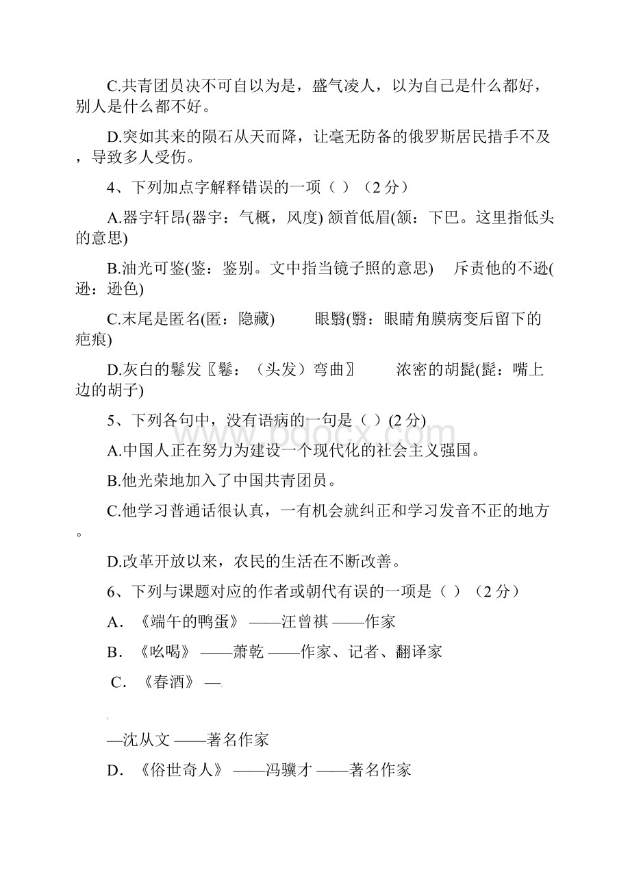 八年级语文下学期期末考试试题 新人教版 I.docx_第2页