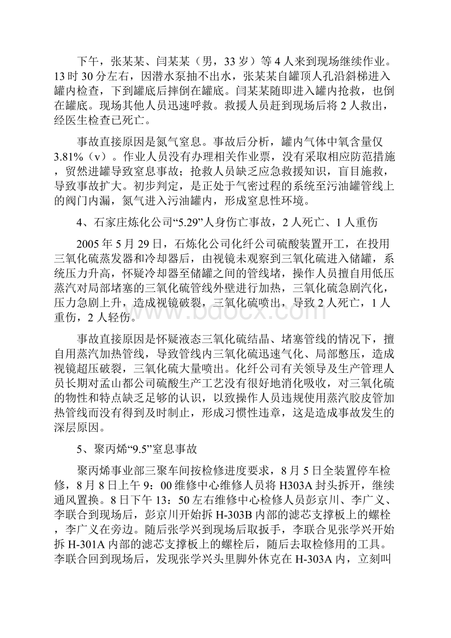 石化装置典型的开停工事故汇编.docx_第3页