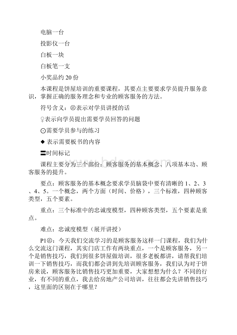 顾客服务讲师手册.docx_第2页