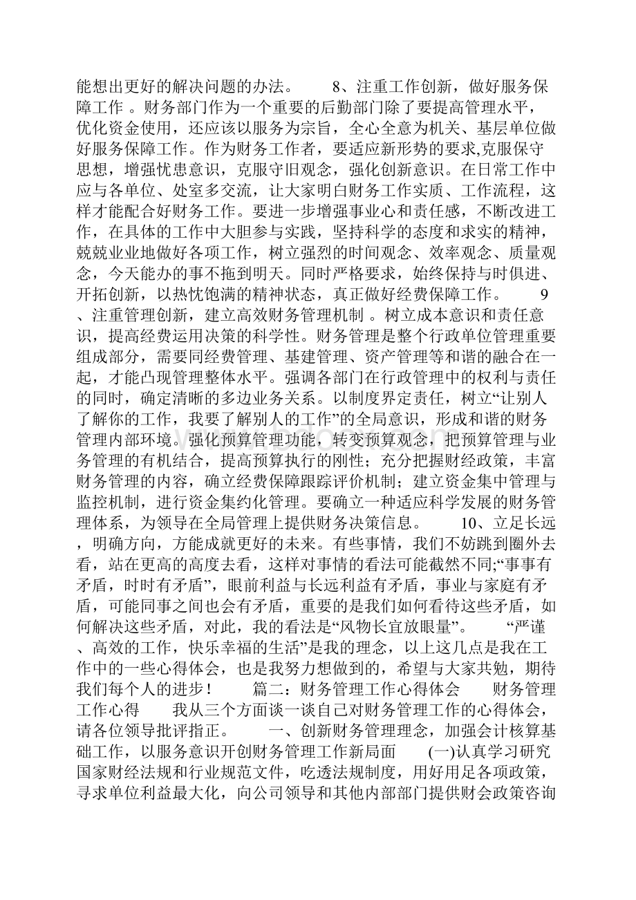 财务人员心得体会文章3篇共15页.docx_第2页