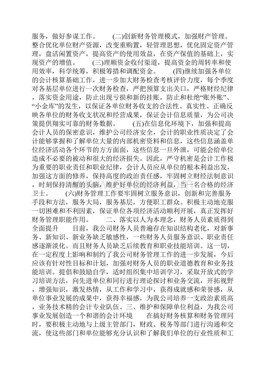 财务人员心得体会文章3篇共15页.docx_第3页