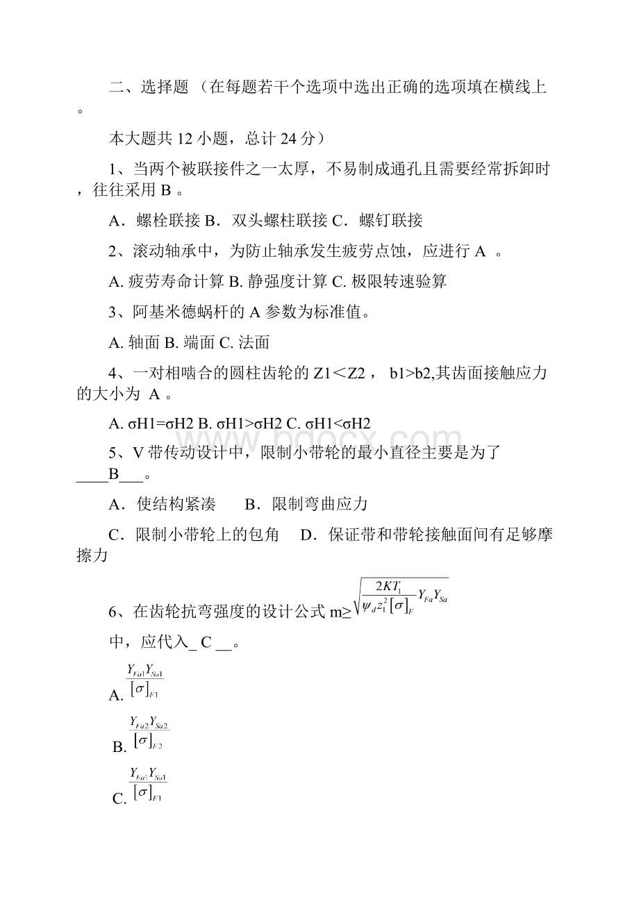 大学机械设计B考试试题与答案汇总1要点说明.docx_第3页