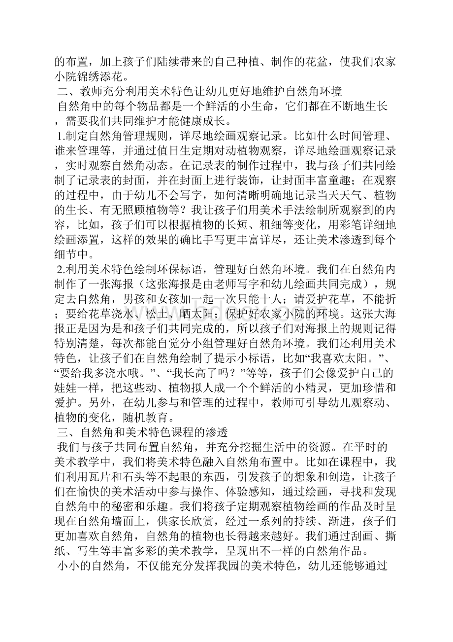 创设童心童画的班级自然角环境.docx_第2页