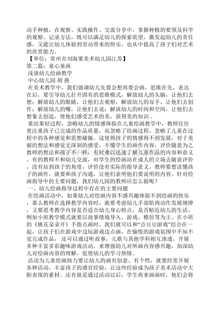 创设童心童画的班级自然角环境.docx_第3页