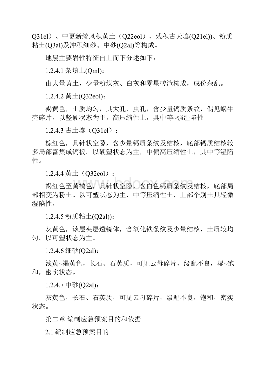 深基坑安全事故应急预案之欧阳化创编.docx_第3页