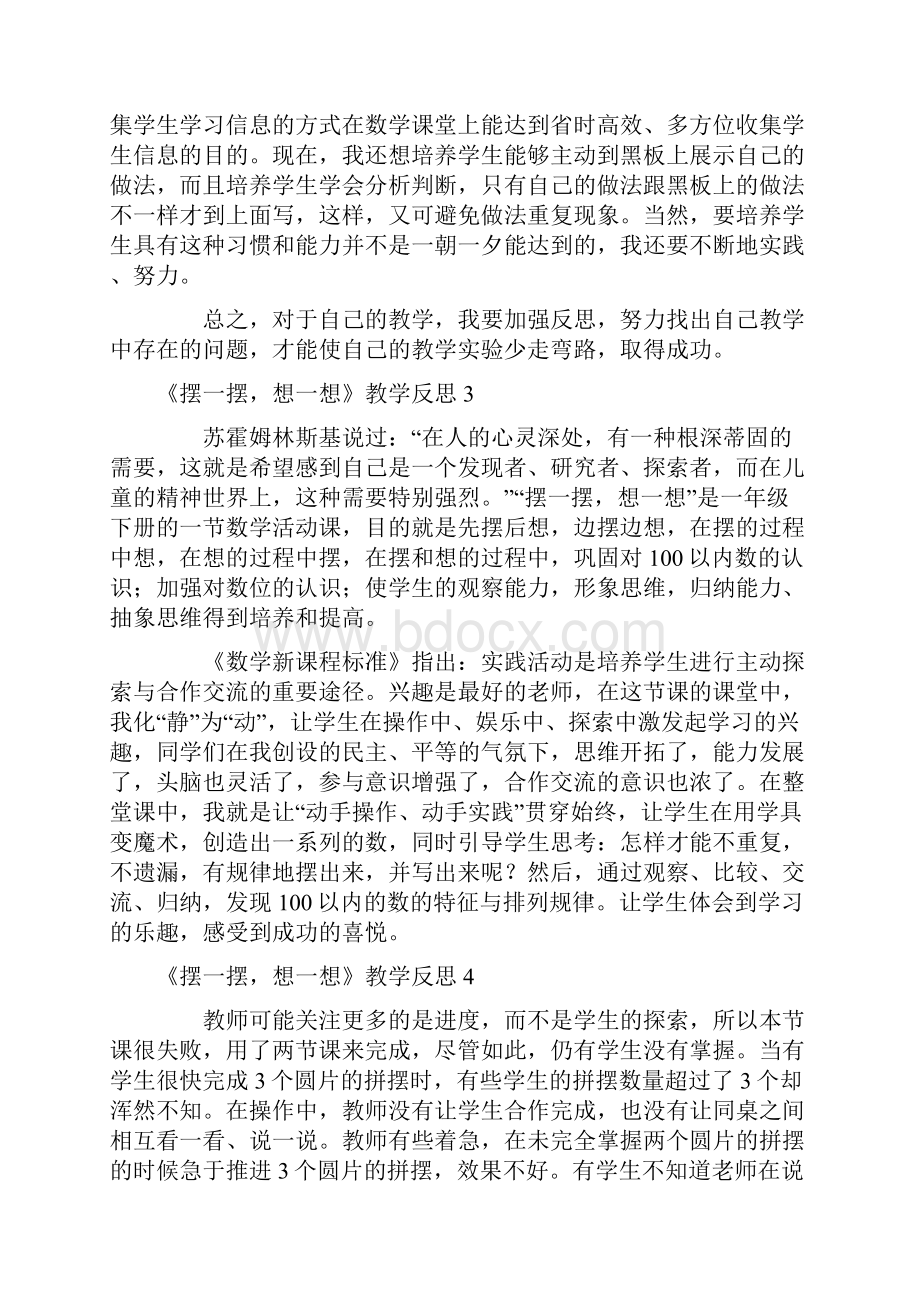 《摆一摆想一想》教学反思.docx_第3页