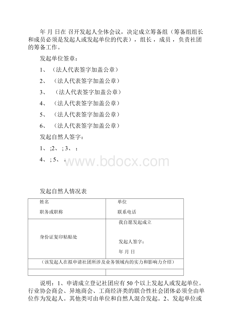 直接登记社会团体名称预先核准申请表.docx_第3页