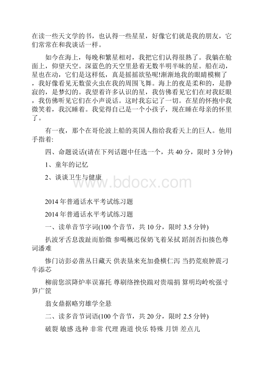 历年全国普通话考试模拟试题.docx_第2页