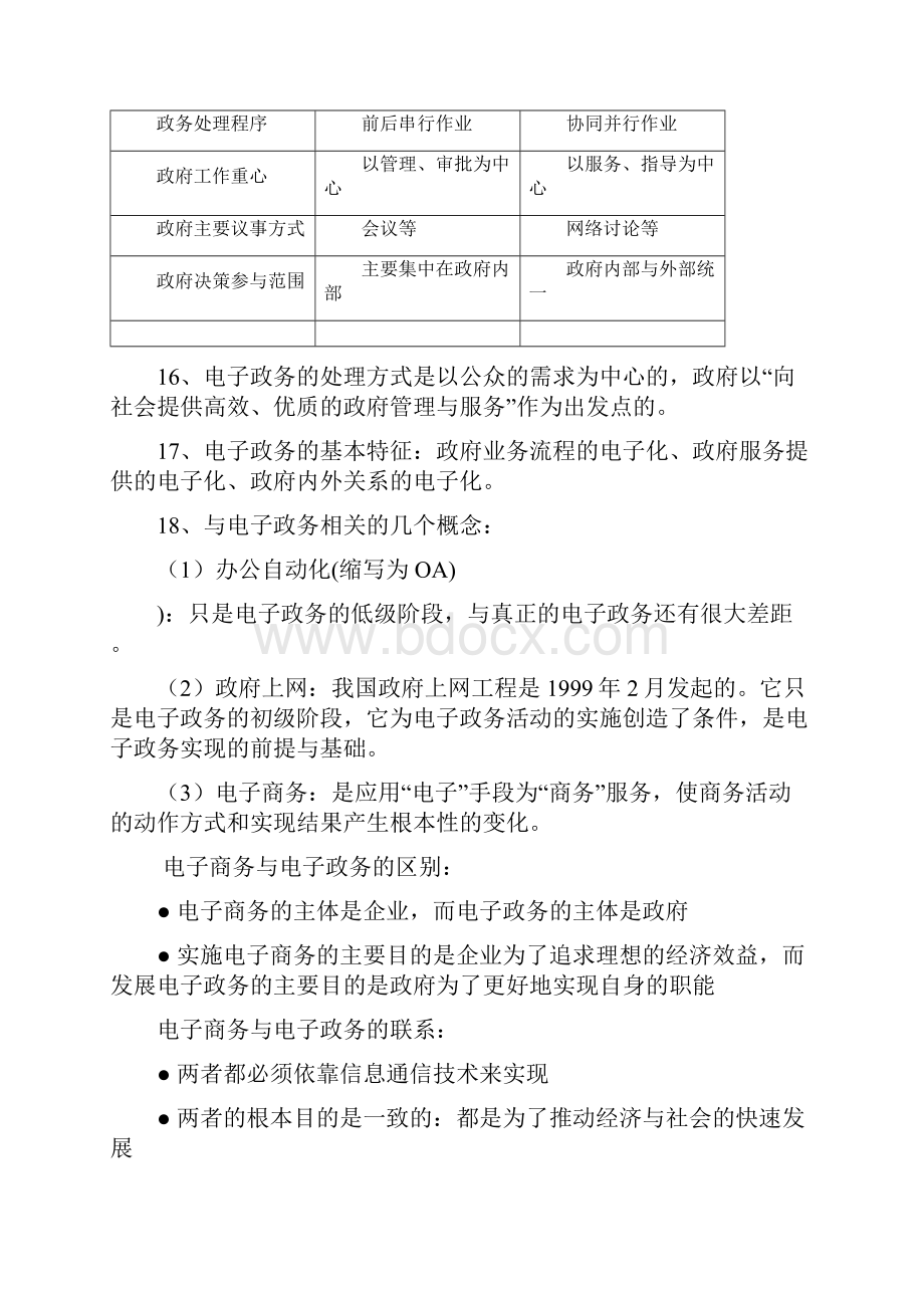 电子政务理论与技术复习资料.docx_第3页