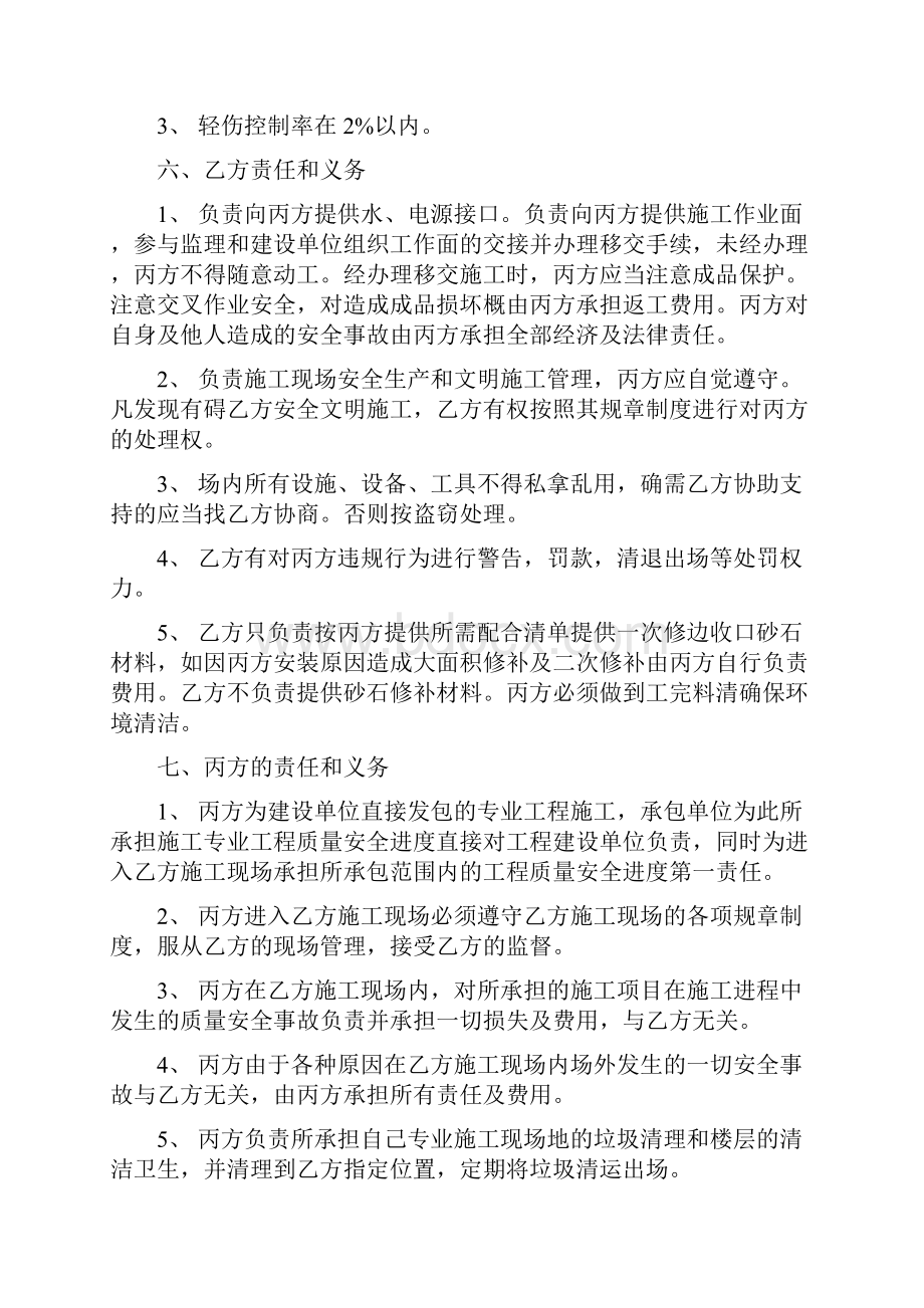 甲指分包与工程总包安全管理协议书.docx_第2页