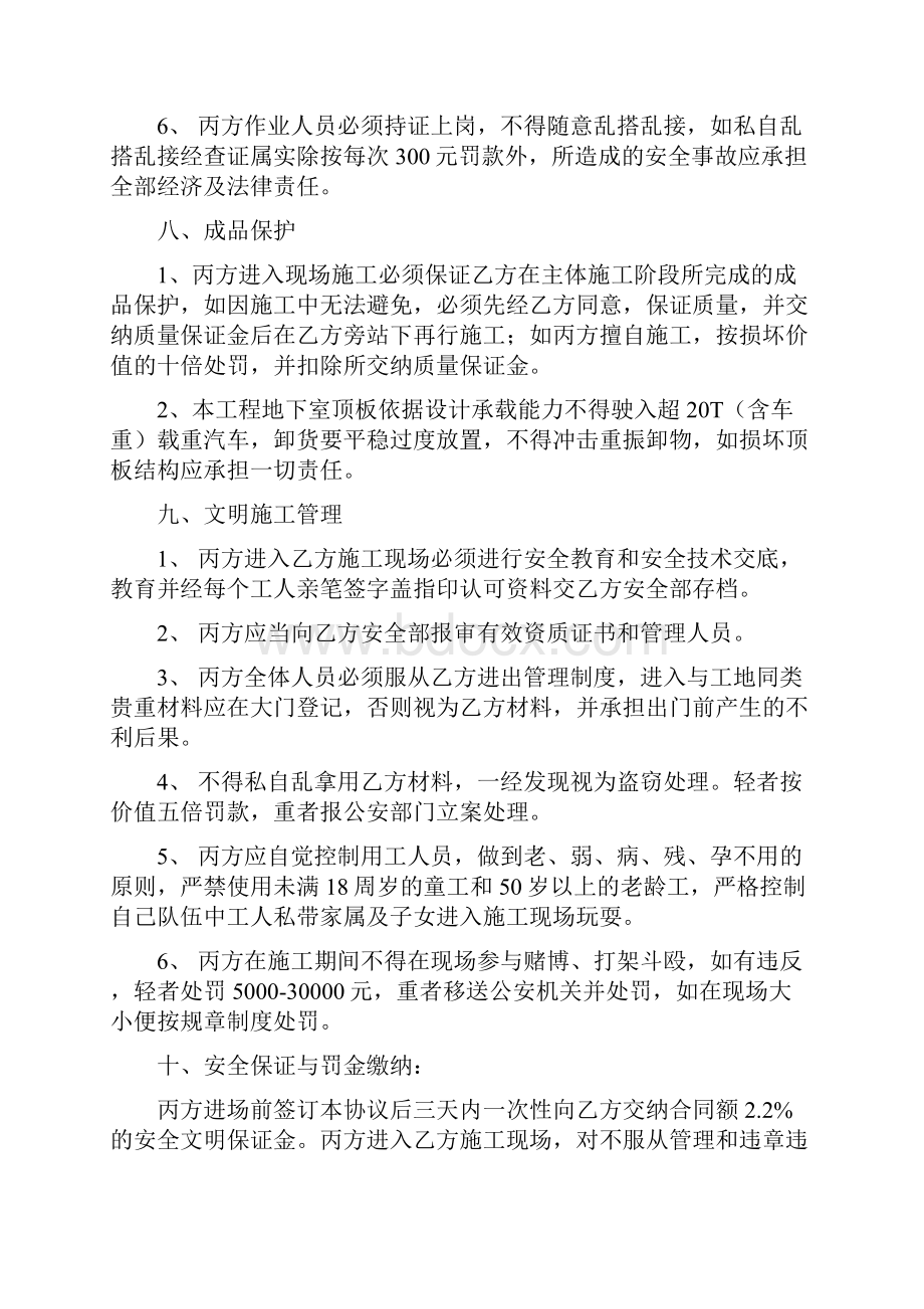 甲指分包与工程总包安全管理协议书.docx_第3页