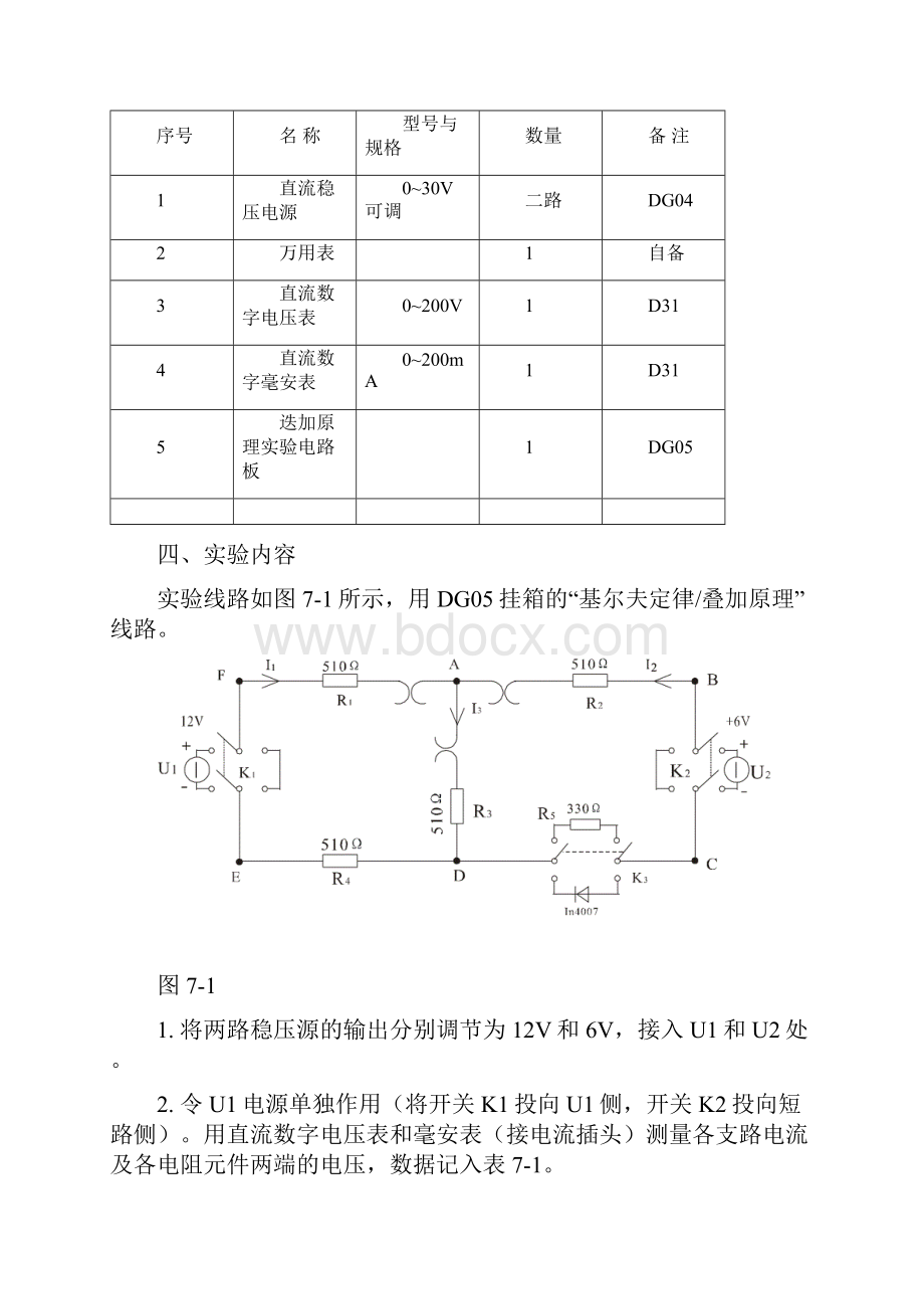 电路原理.docx_第2页