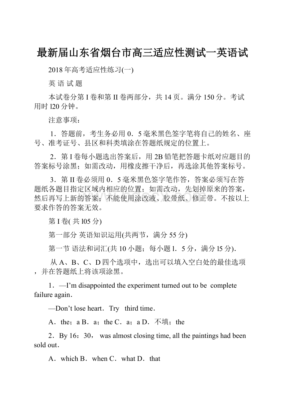 最新届山东省烟台市高三适应性测试一英语试.docx