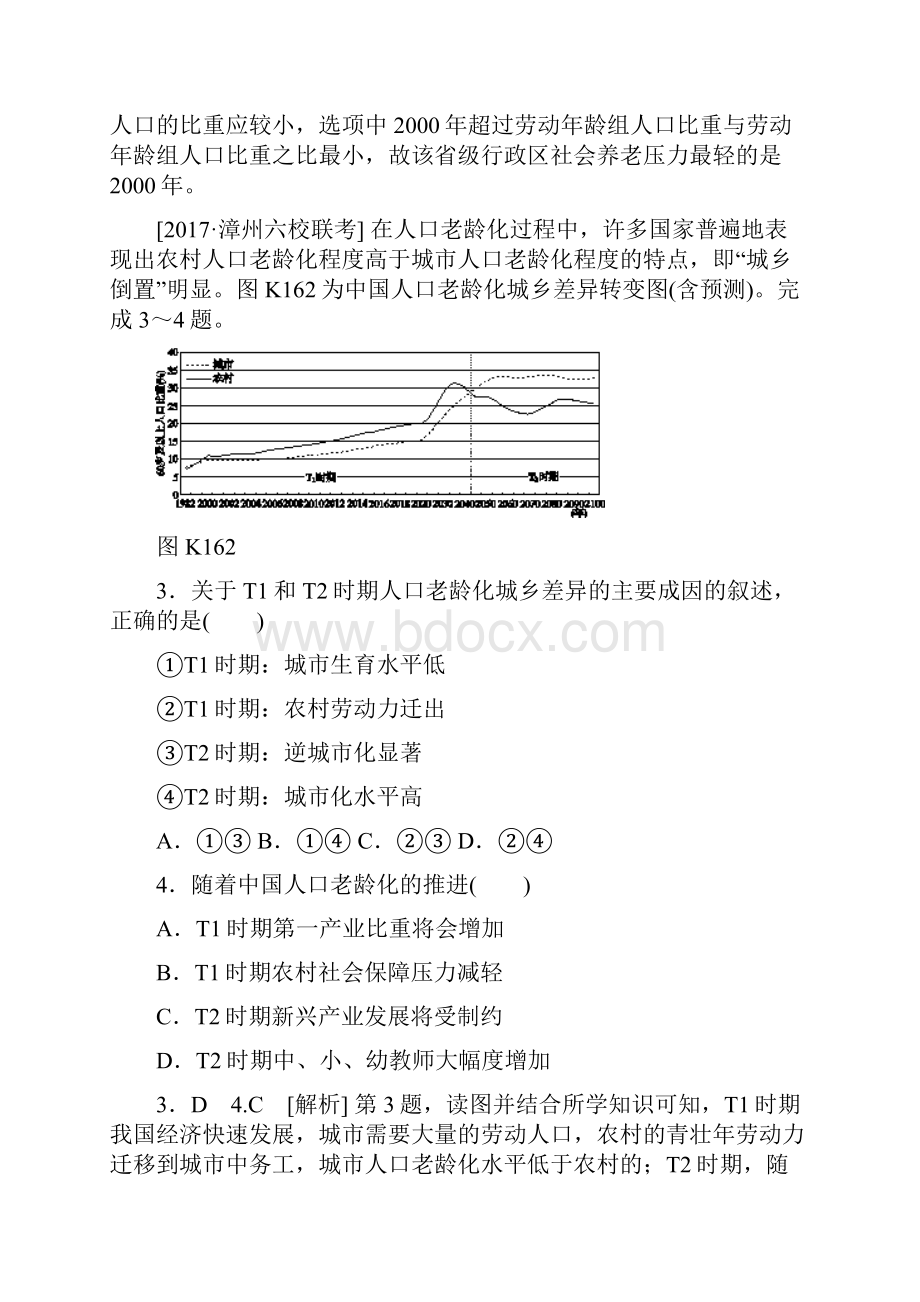 地理高考分类高考真题+模拟新题H单元人口的变化.docx_第3页