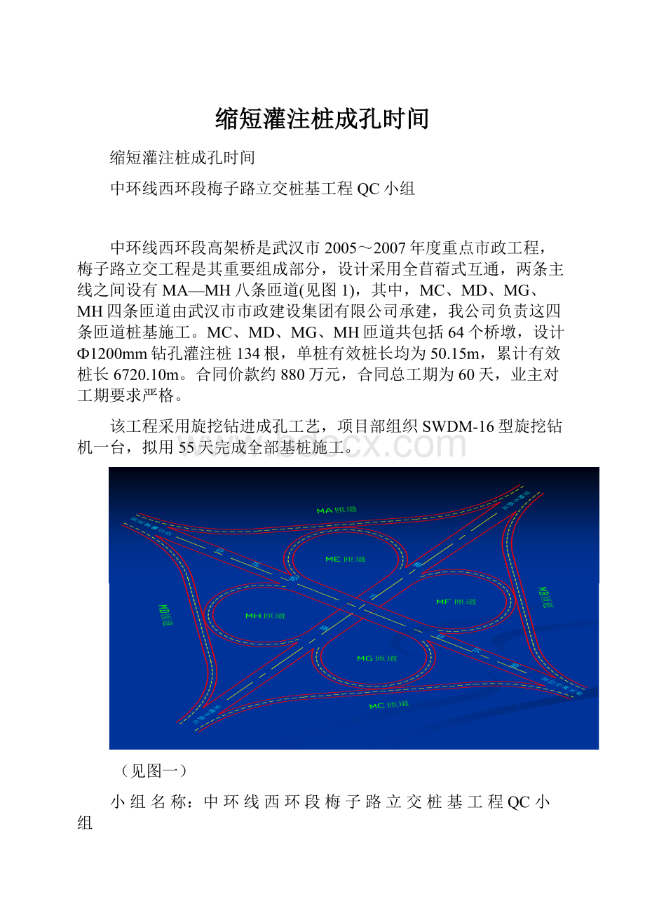 缩短灌注桩成孔时间.docx