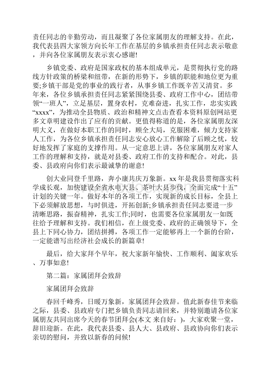 家属团拜会发言稿多篇.docx_第3页