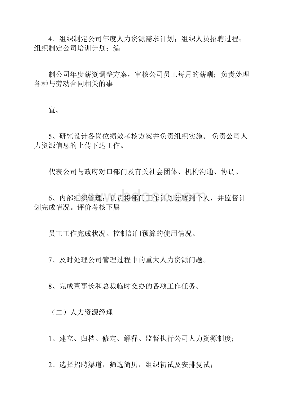 人力资源部管理制度.docx_第3页