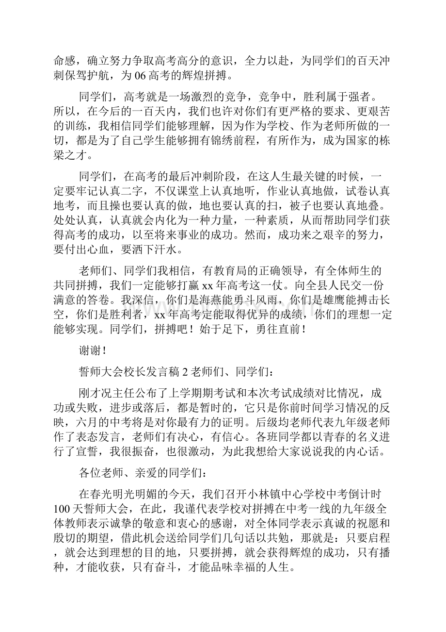 誓师大会校长发言稿.docx_第2页