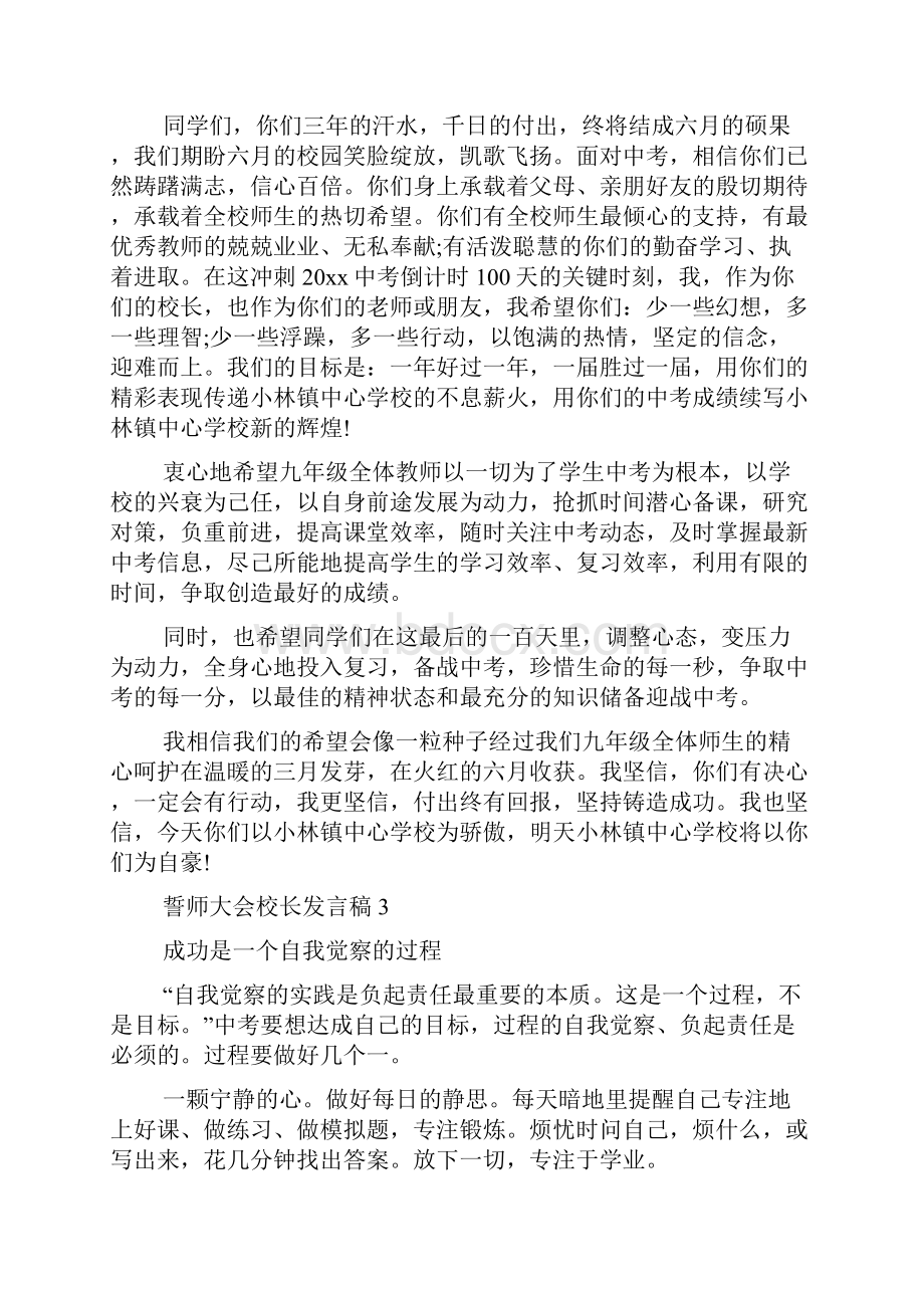 誓师大会校长发言稿.docx_第3页